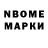 Марки NBOMe 1,8мг Yunus BL